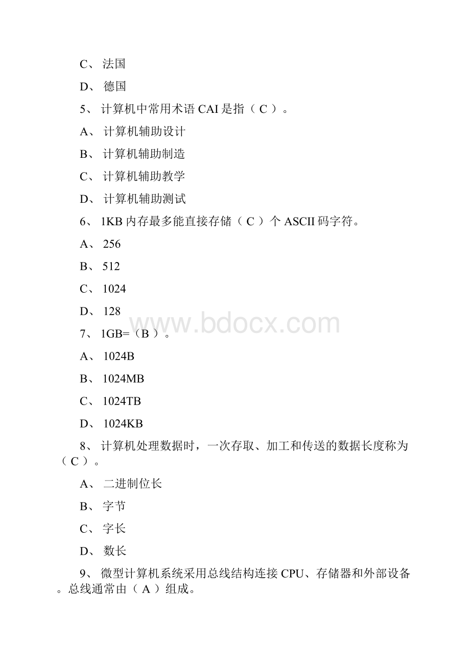 计算机操作员初级理论题库500题.docx_第2页