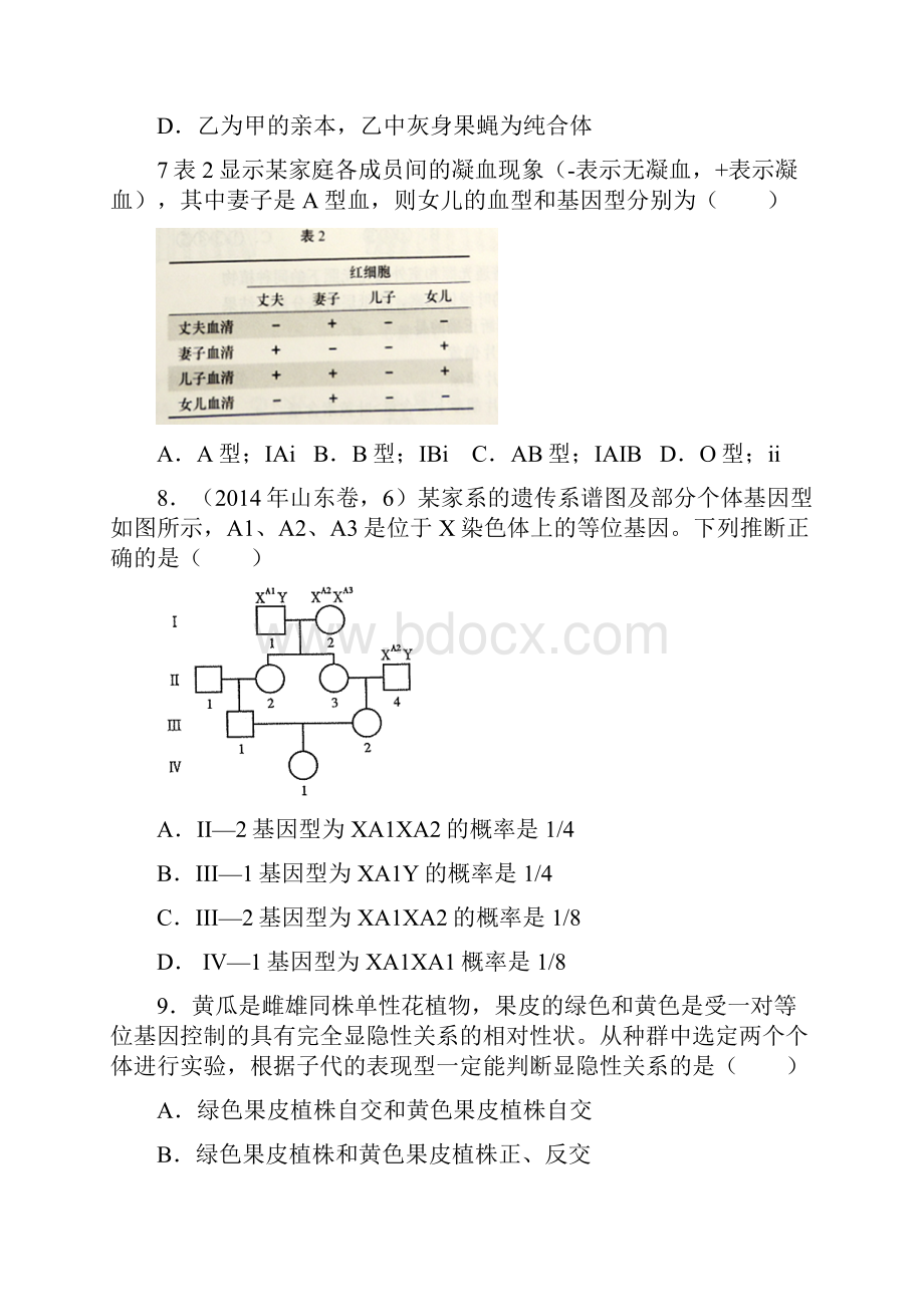 遗传规律和伴性遗传练习题.docx_第3页