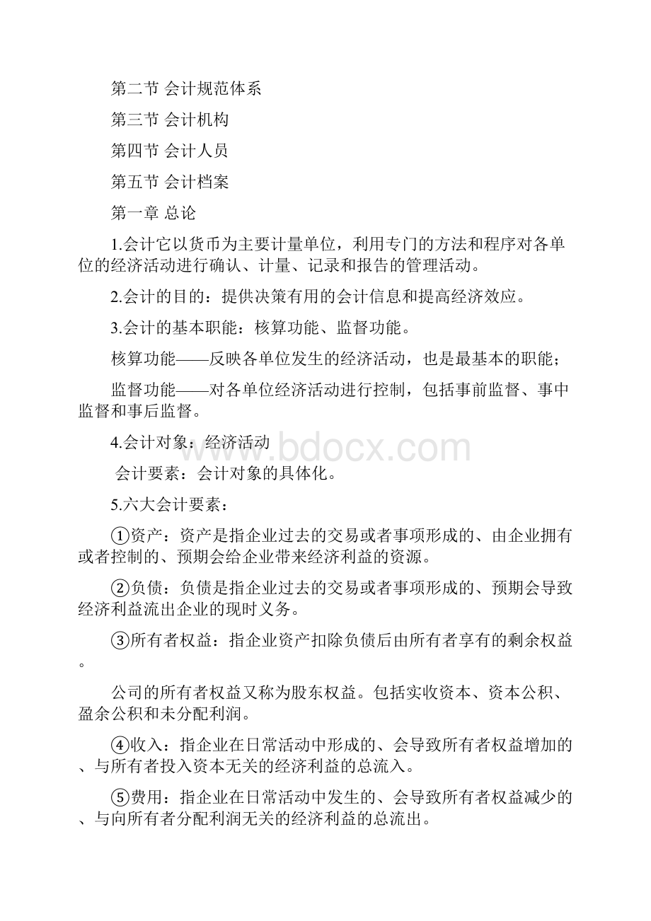 基础会计复习资料.docx_第3页