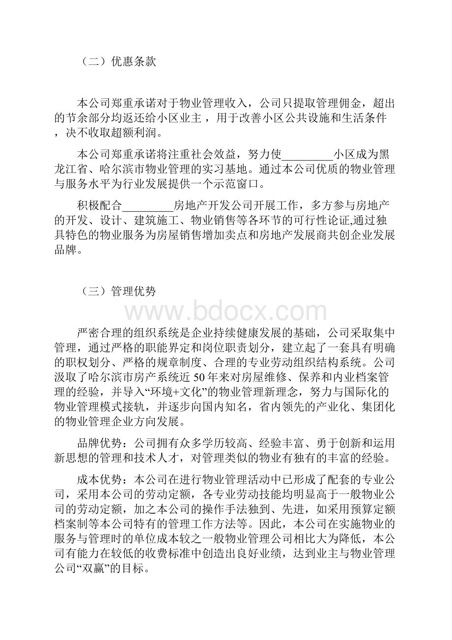 物业管理专业技术方案样本.docx_第3页