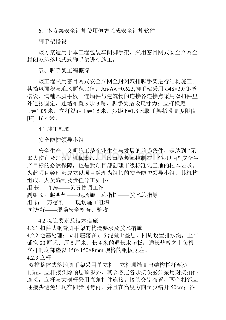 新建仓库工程脚手架施工方案.docx_第2页