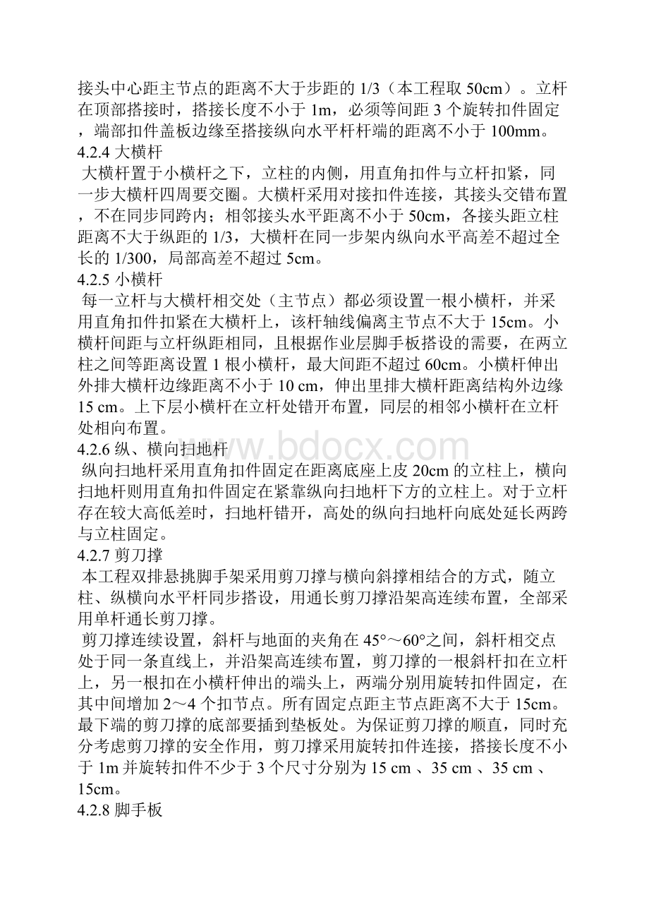 新建仓库工程脚手架施工方案.docx_第3页