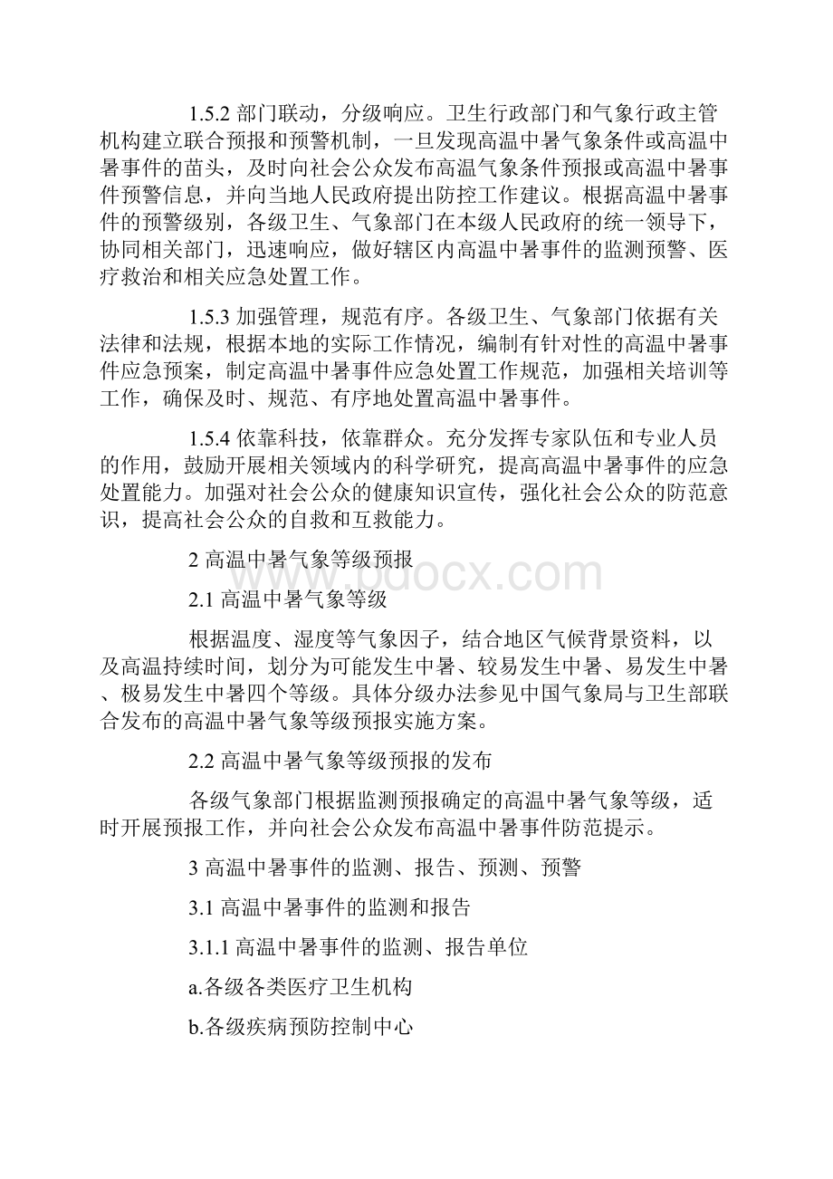 高温中暑应急预案.docx_第3页