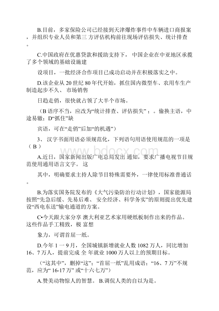 限时练习十.docx_第2页