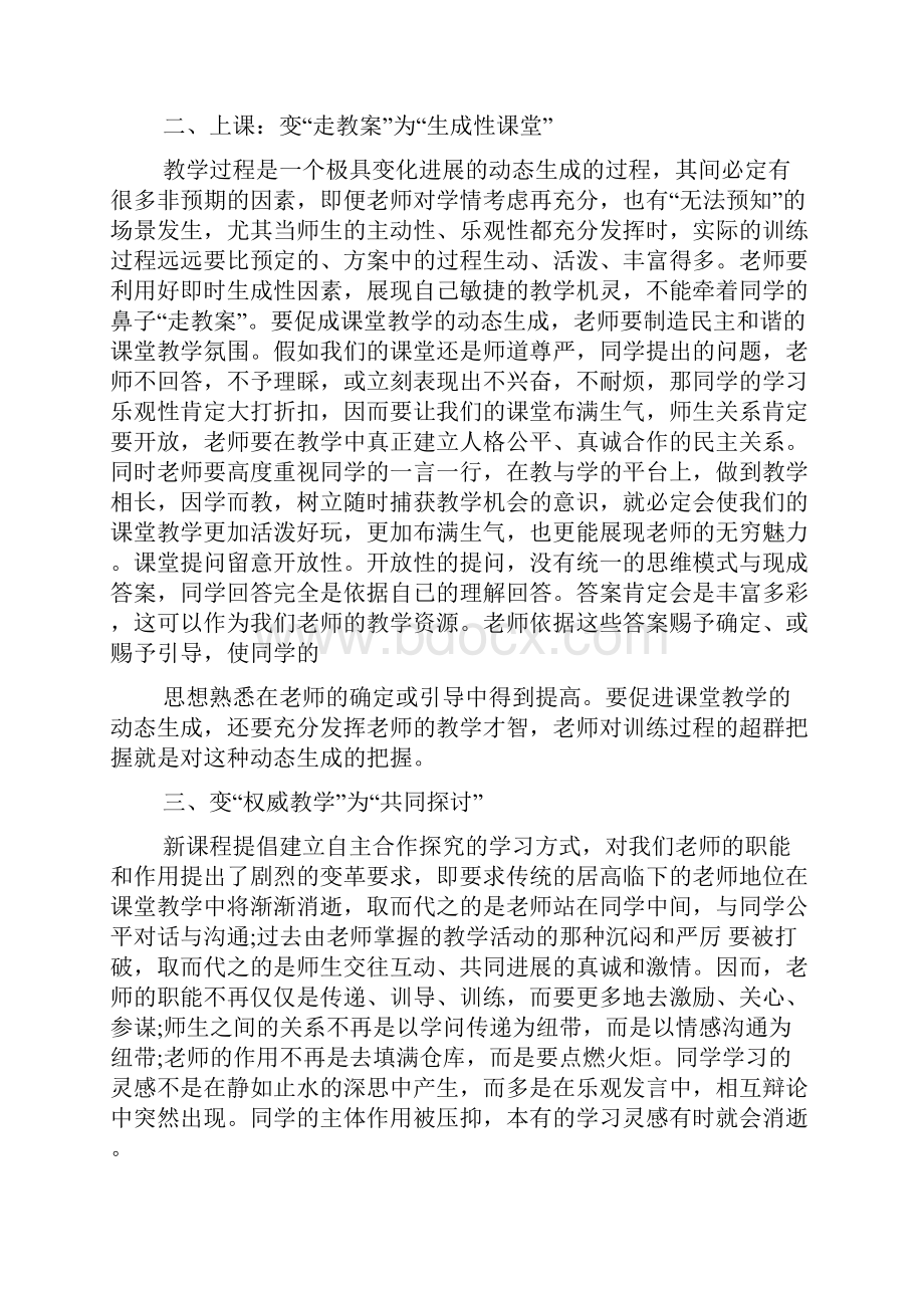 《数学新课标》读书心得体会五篇.docx_第3页