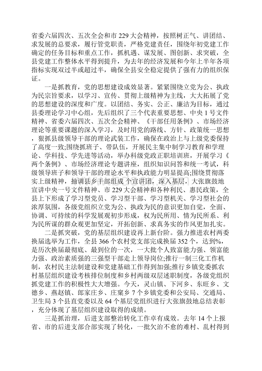 县委书记七一讲话.docx_第2页