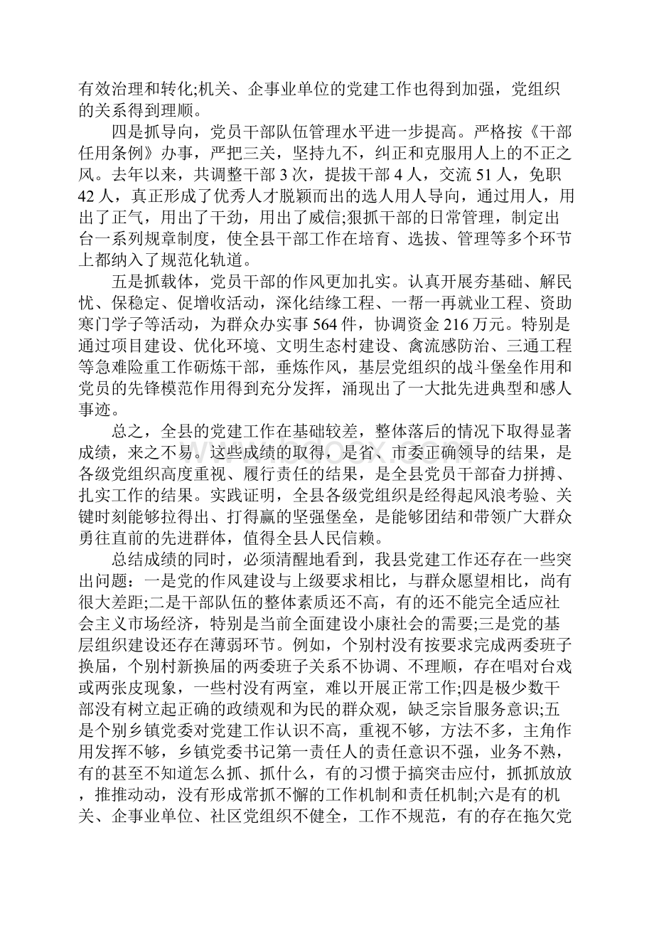 县委书记七一讲话.docx_第3页