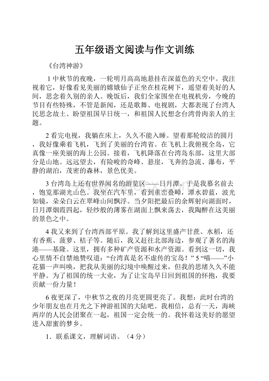 五年级语文阅读与作文训练.docx