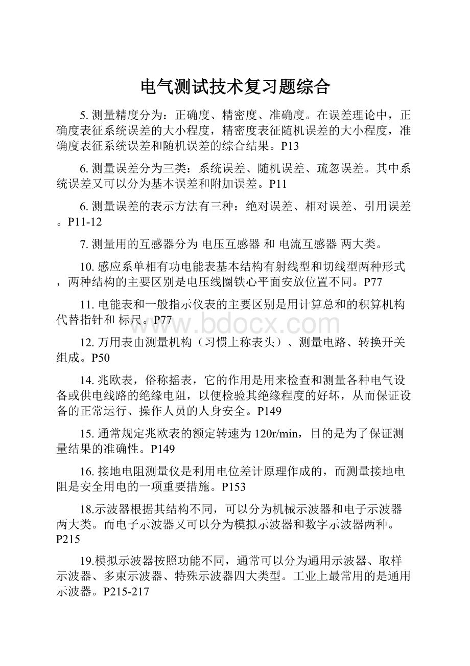 电气测试技术复习题综合.docx_第1页