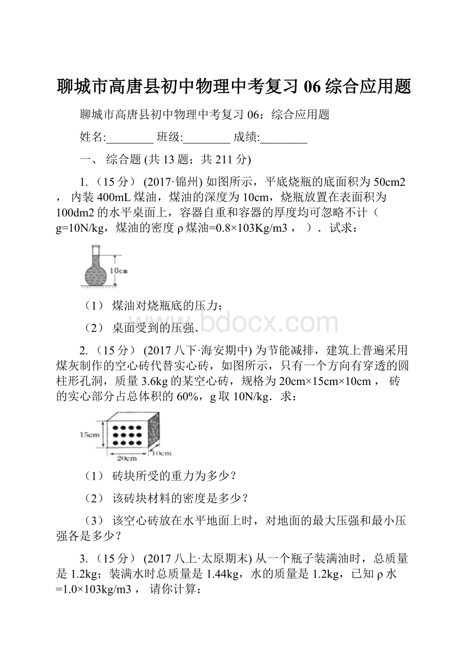 聊城市高唐县初中物理中考复习06综合应用题.docx