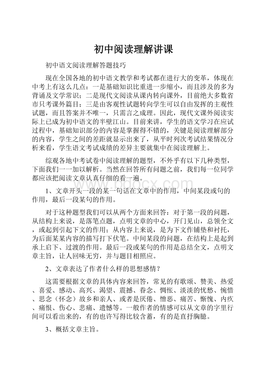 初中阅读理解讲课.docx_第1页