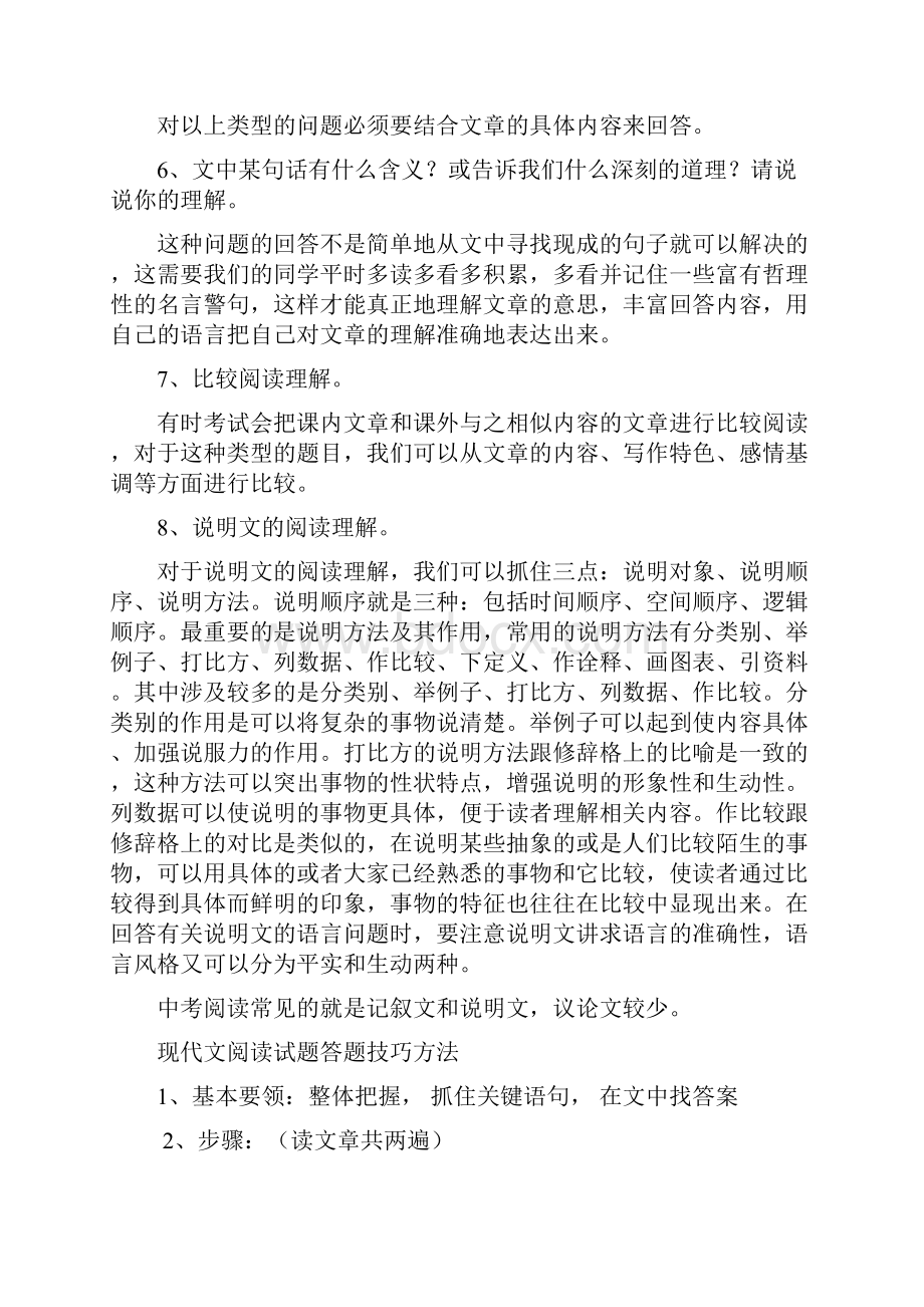 初中阅读理解讲课.docx_第3页