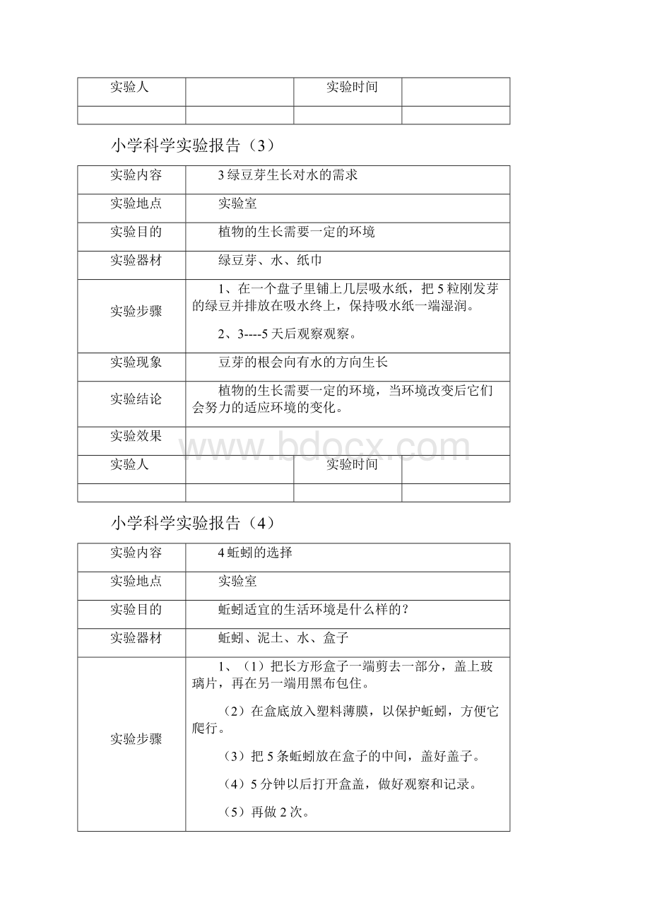 教科版五年级科学上册实验报告修订版.docx_第3页