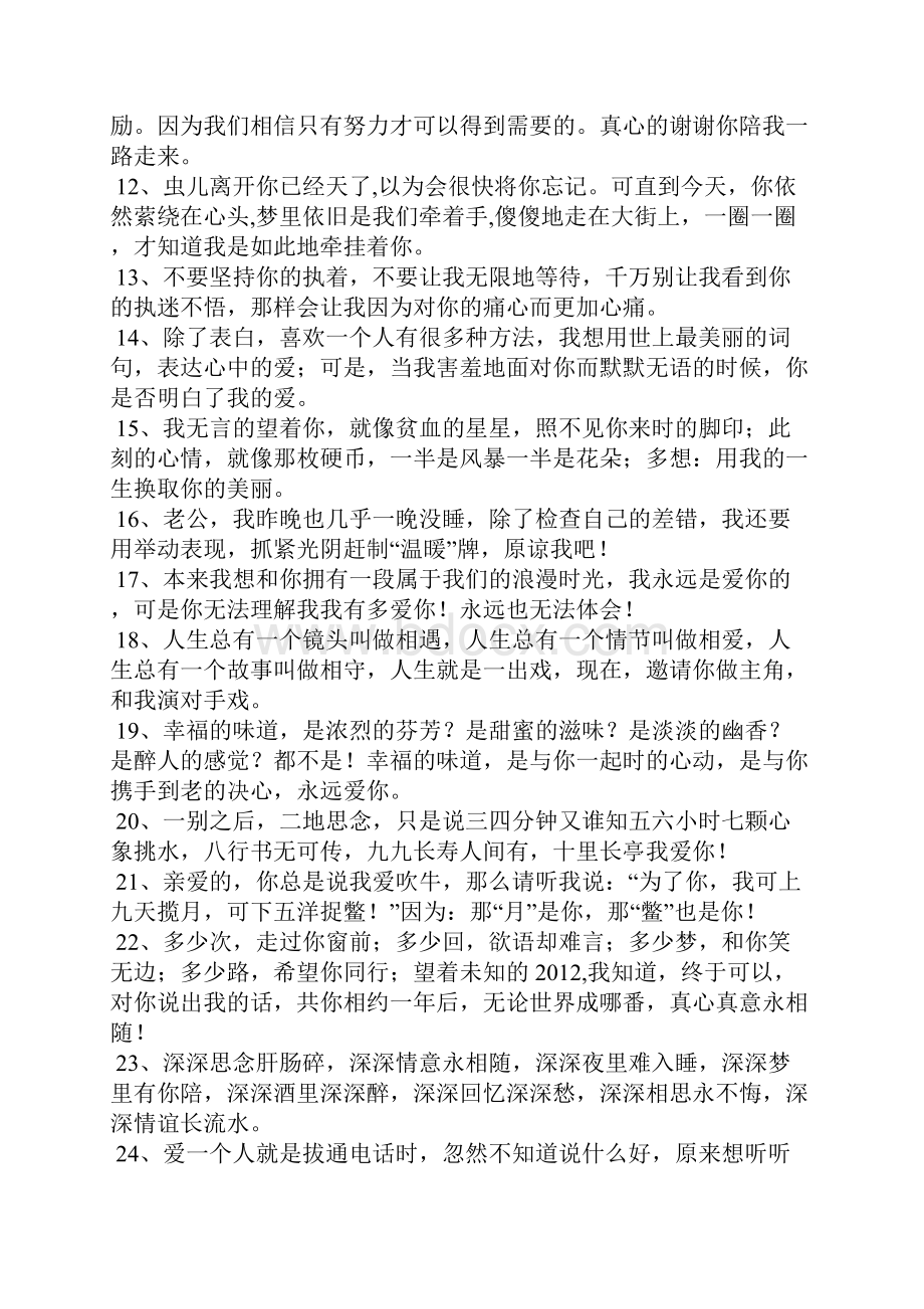 表白的句子长一点的.docx_第2页