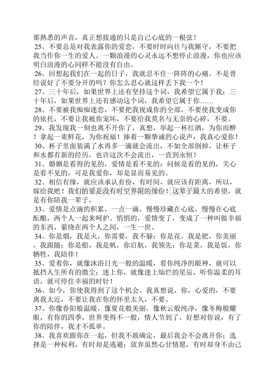 表白的句子长一点的.docx_第3页