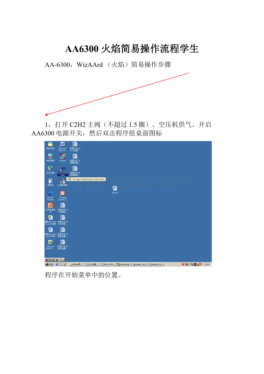 AA6300 火焰简易操作流程学生.docx_第1页