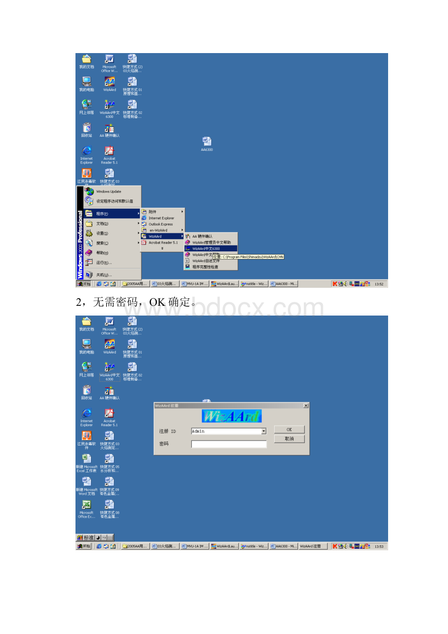 AA6300 火焰简易操作流程学生.docx_第2页