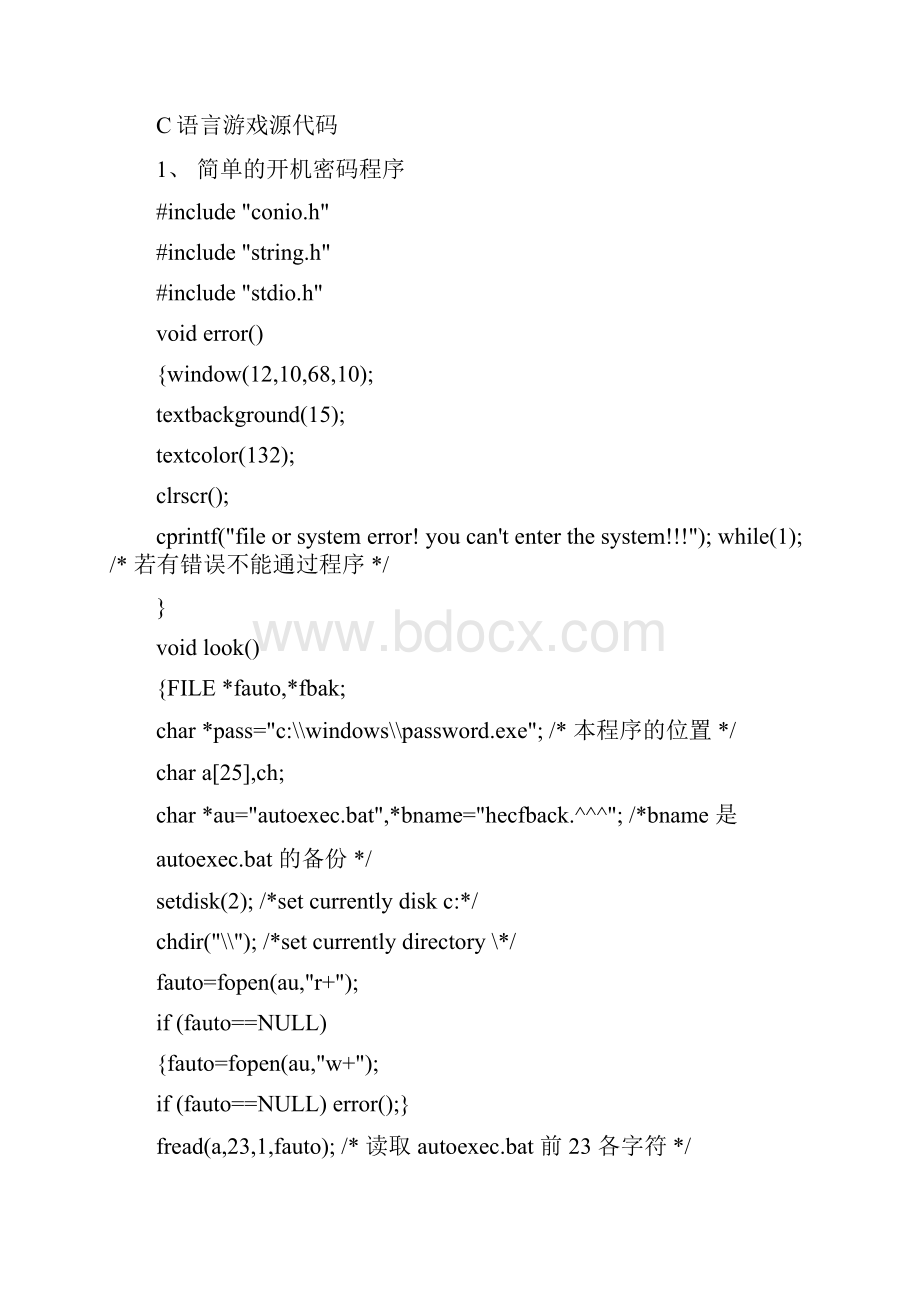 C语言游戏源代码.docx_第3页