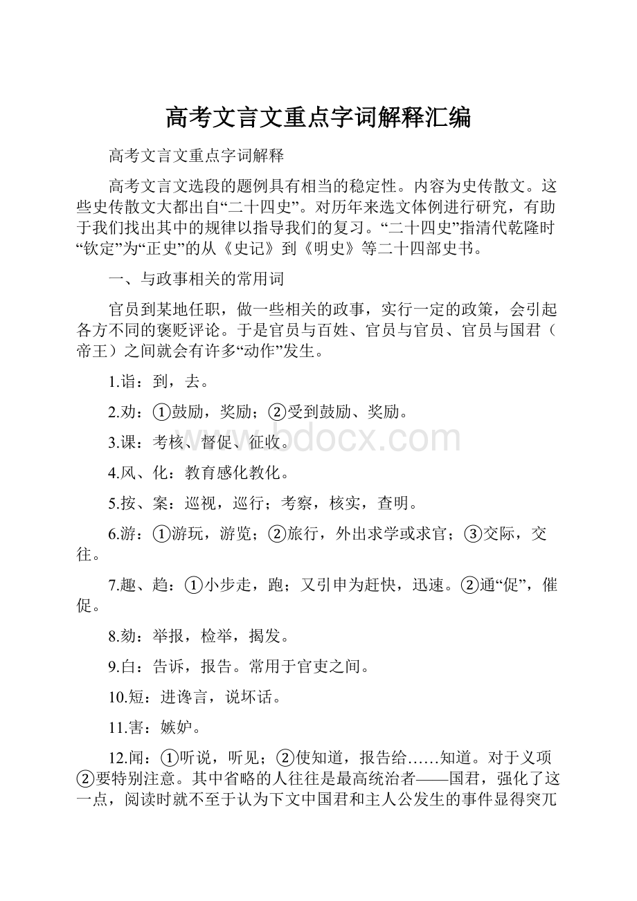 高考文言文重点字词解释汇编.docx_第1页