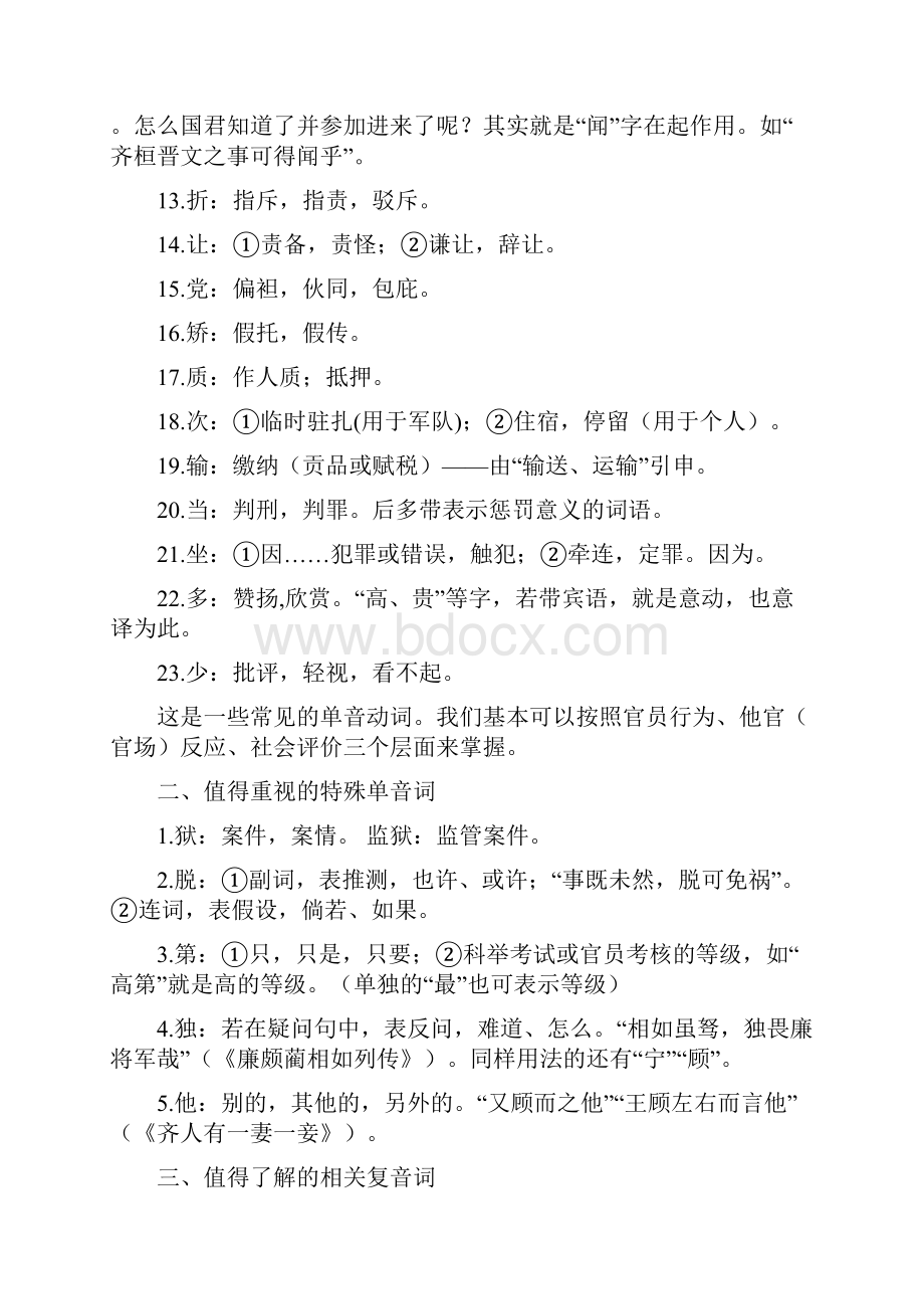 高考文言文重点字词解释汇编.docx_第2页