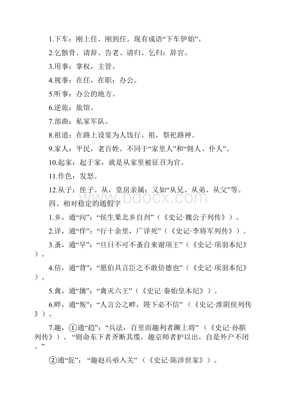 高考文言文重点字词解释汇编.docx_第3页