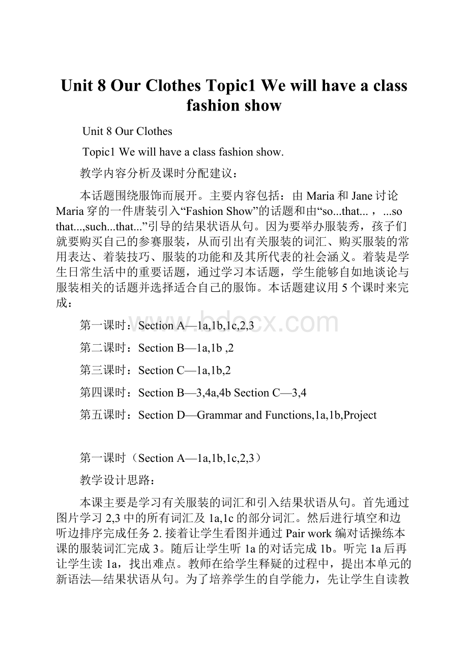 Unit 8 Our ClothesTopic1 We will have a class fashion show.docx_第1页