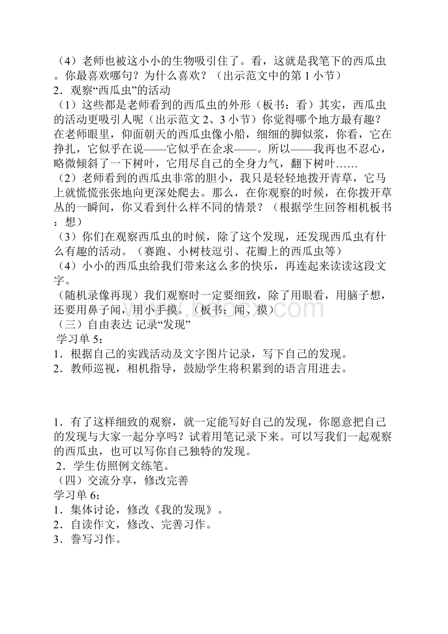 我的发现苏教版三年级下册《习作3》教学设计.docx_第3页