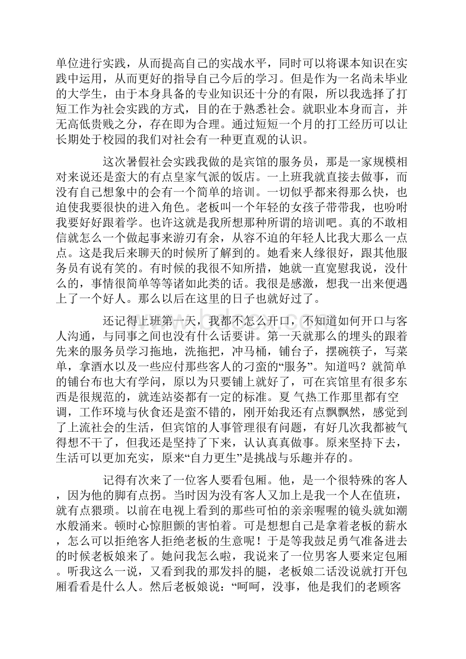 暑期大学生个人社会实践心得体会.docx_第3页