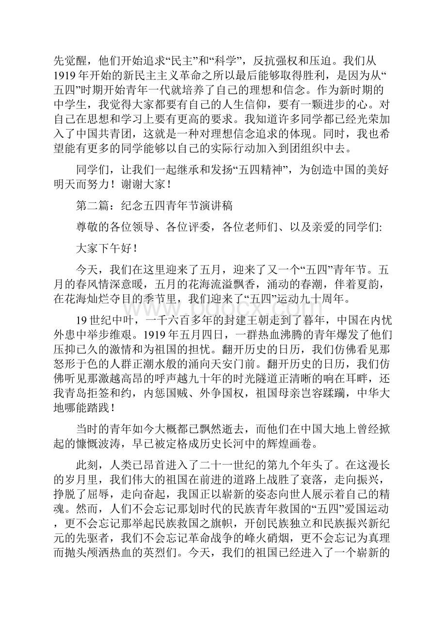 煤矿职工纪念五四青年节演讲稿与熄灯后讲话的检讨书汇编.docx_第2页