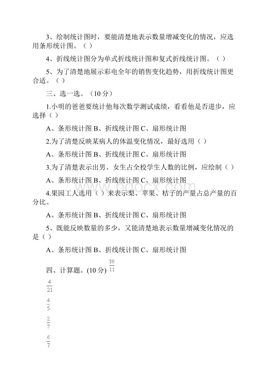 新北师大版六年级上册数学后半学期单元测试.docx_第2页