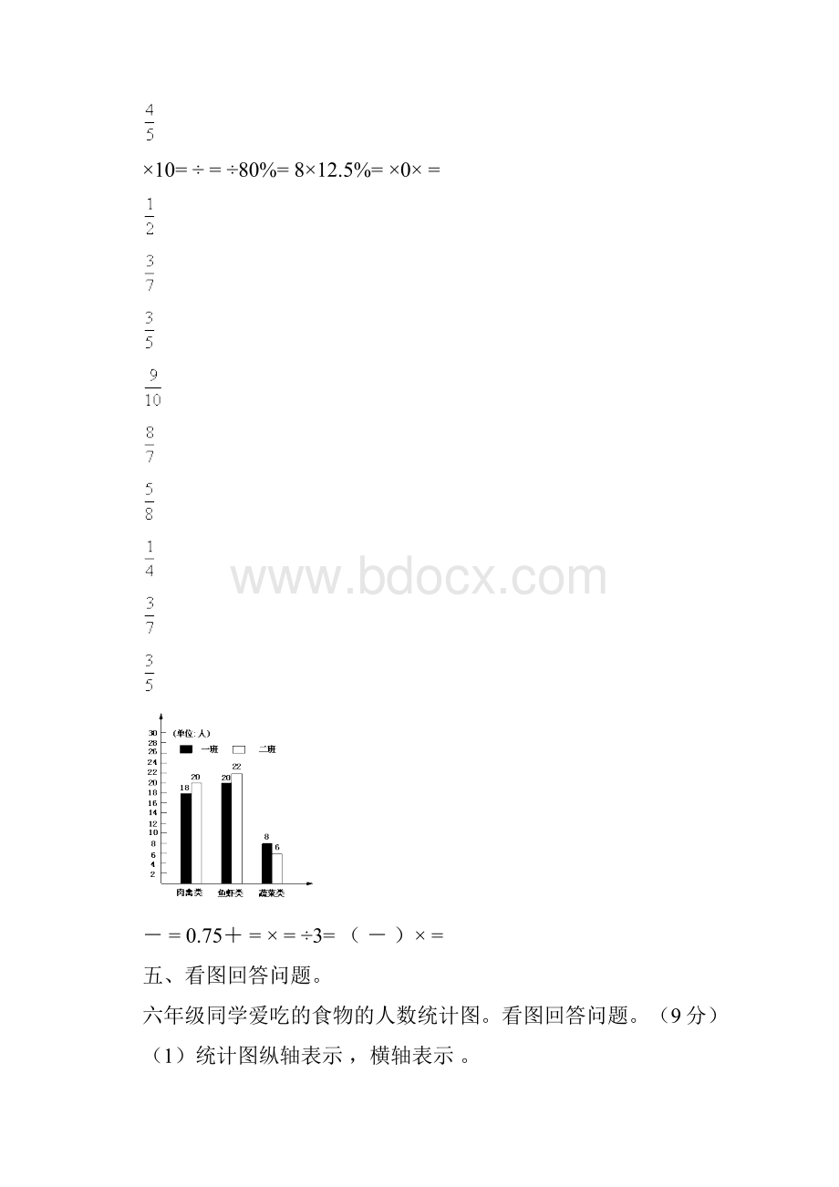 新北师大版六年级上册数学后半学期单元测试.docx_第3页