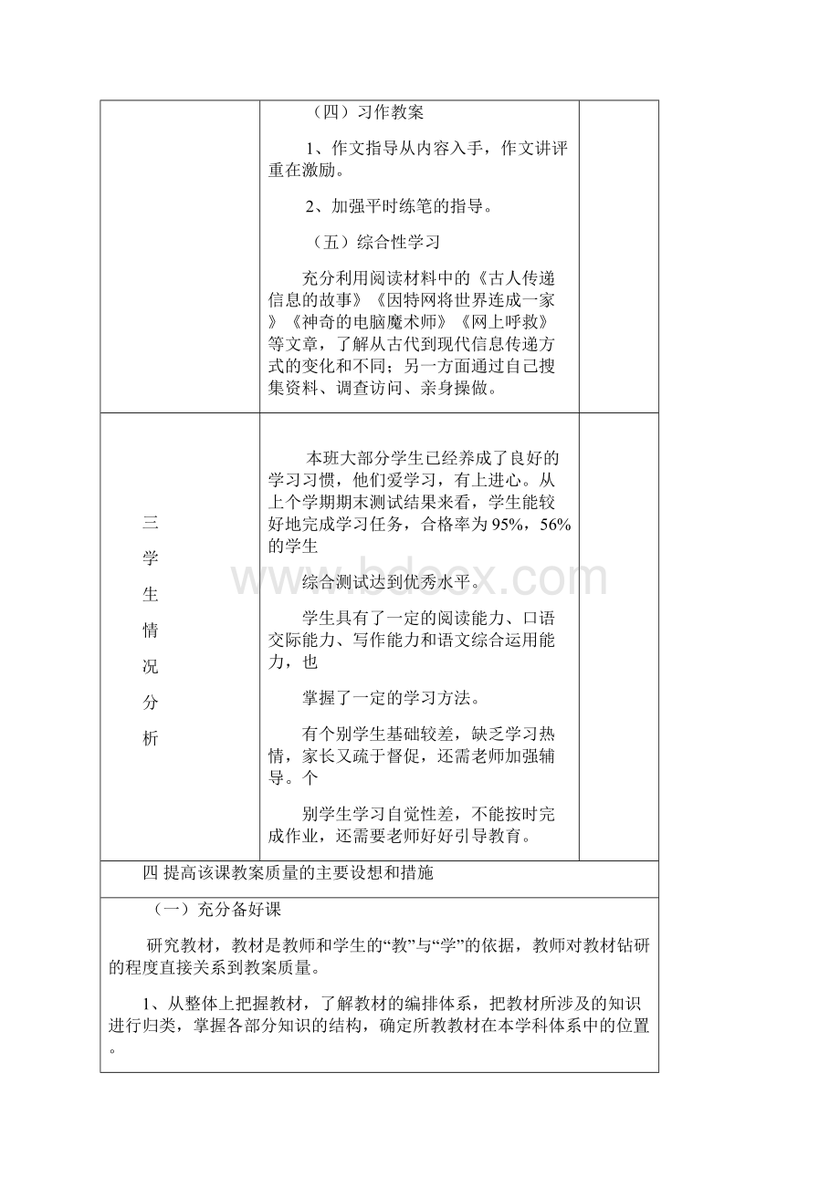 九义务教育六制小学语文第十册教学计划.docx_第3页