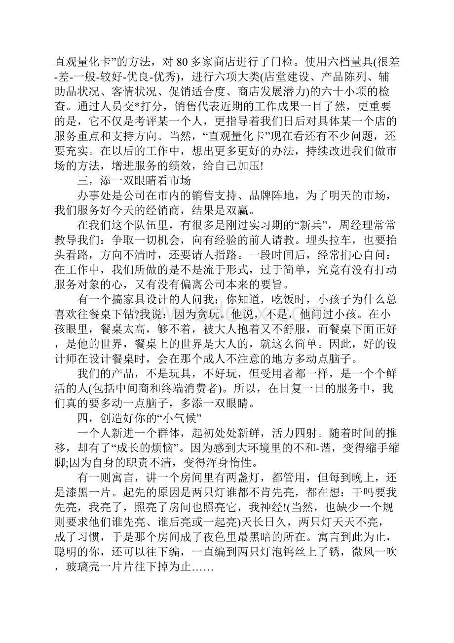 XX年终发言稿4篇.docx_第2页