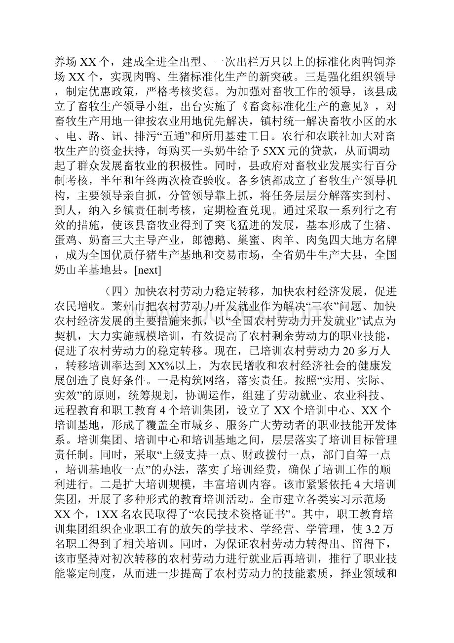 农业产业化的考察报告.docx_第3页