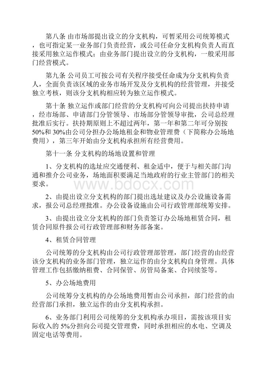 分支机构管理办法.docx_第2页