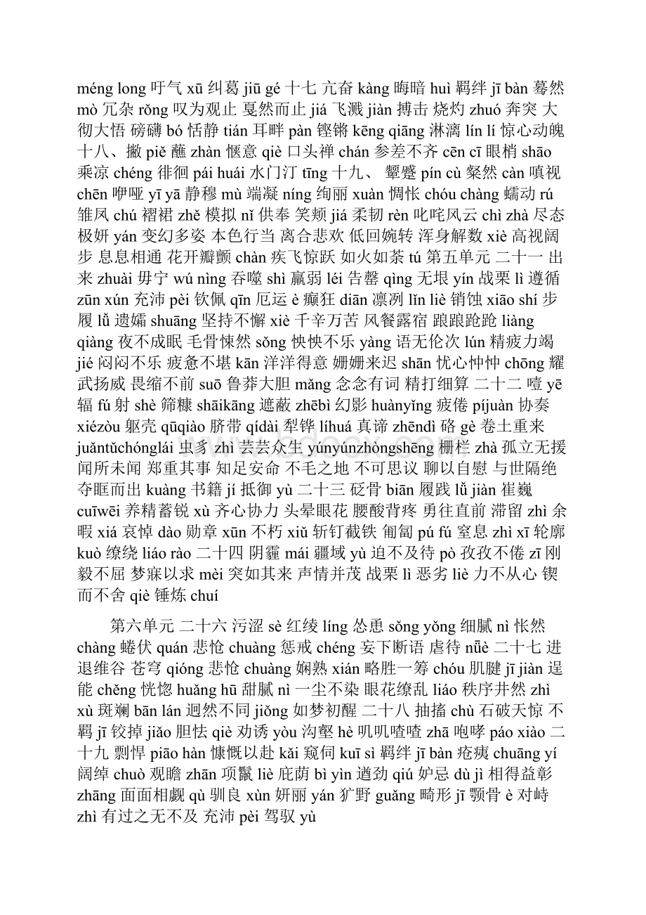 优品课件之初一语文下册生字词复习资料.docx_第2页