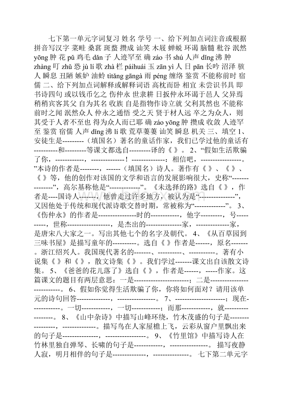 优品课件之初一语文下册生字词复习资料.docx_第3页