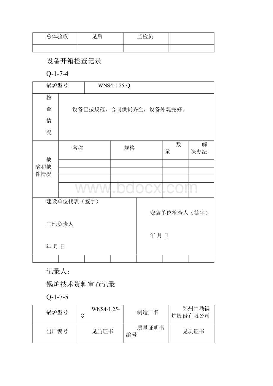 燃气油蒸汽锅炉安装记录 漯河卫校.docx_第3页