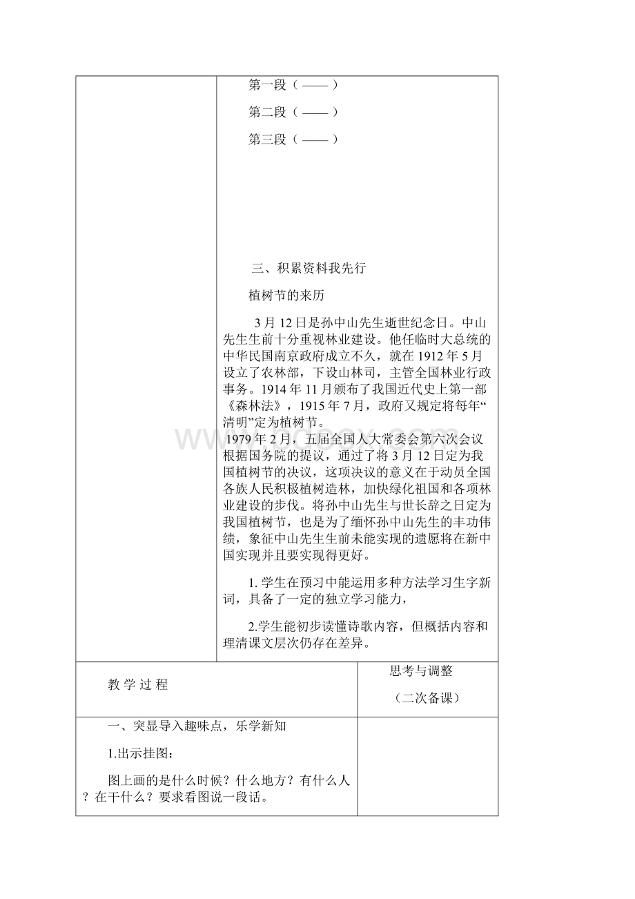 苏教版语文四年级下册优质课教案走我们去植树.docx_第2页