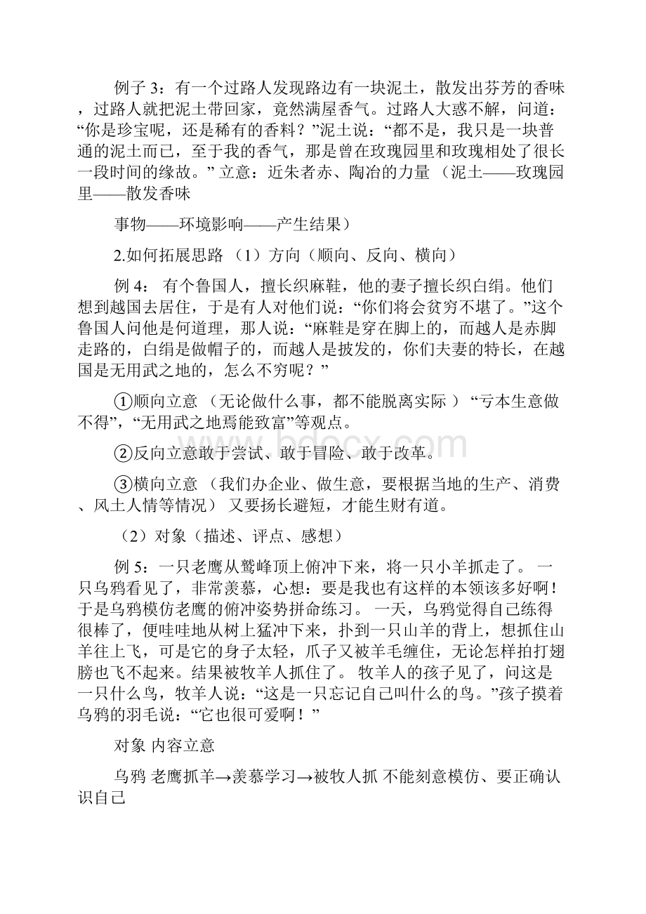 狼作文之鹿和狼的故事类似的作文.docx_第2页