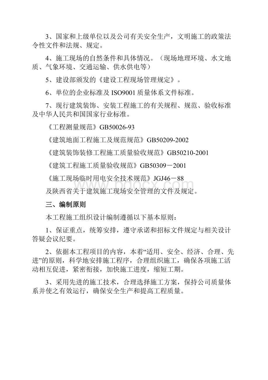 林邑售楼部与样板间施工组织设计方案.docx_第2页