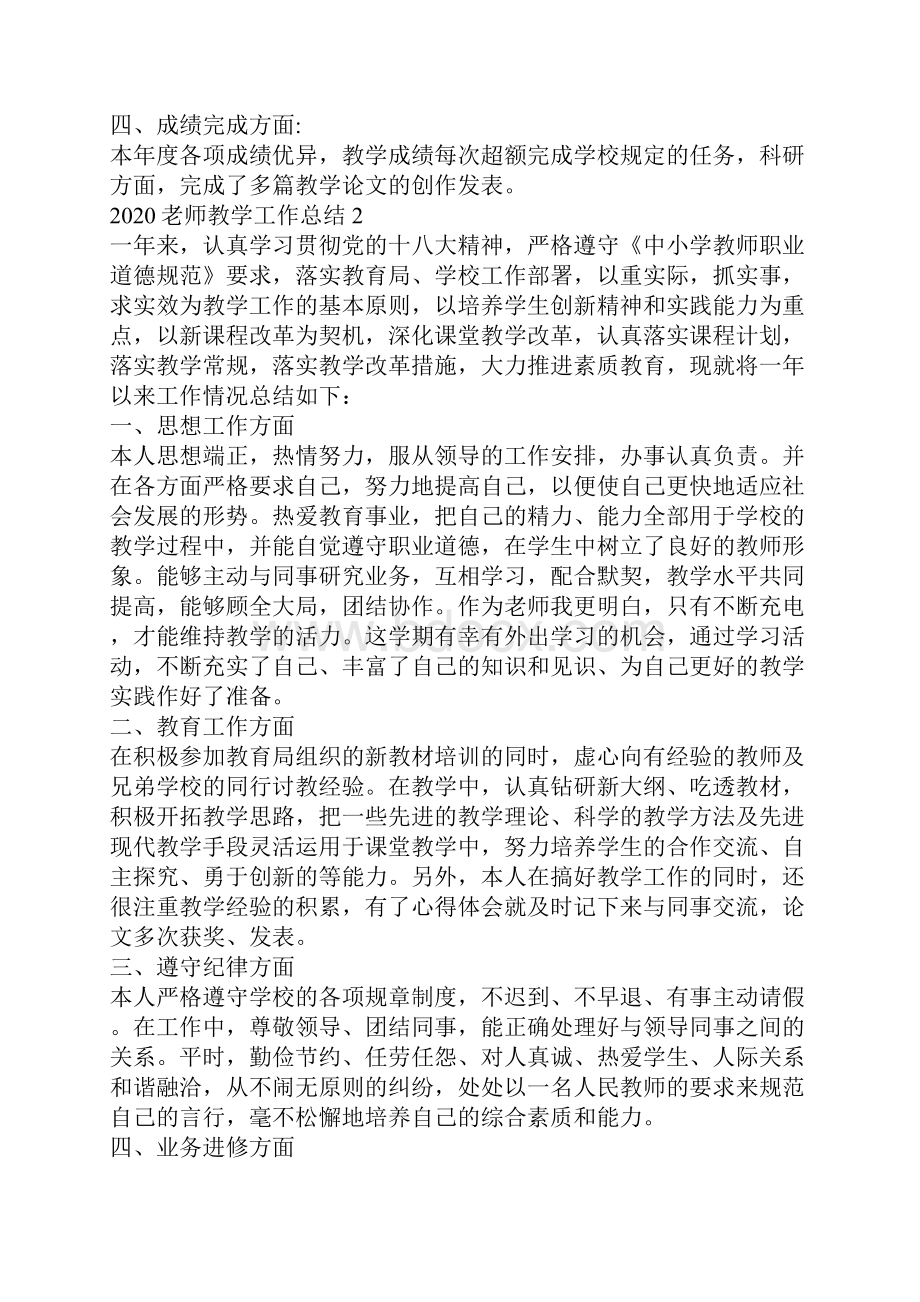 老师班主任个人工作总结年度考核精选5篇.docx_第2页