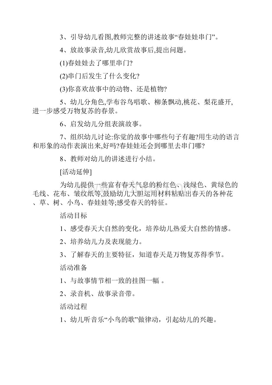 春娃娃教案最新.docx_第2页