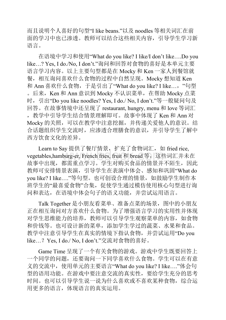 新教材北师大版四年级英语下册教案.docx_第2页