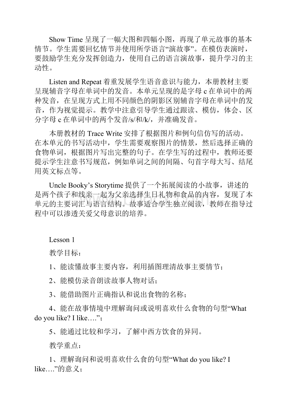 新教材北师大版四年级英语下册教案.docx_第3页