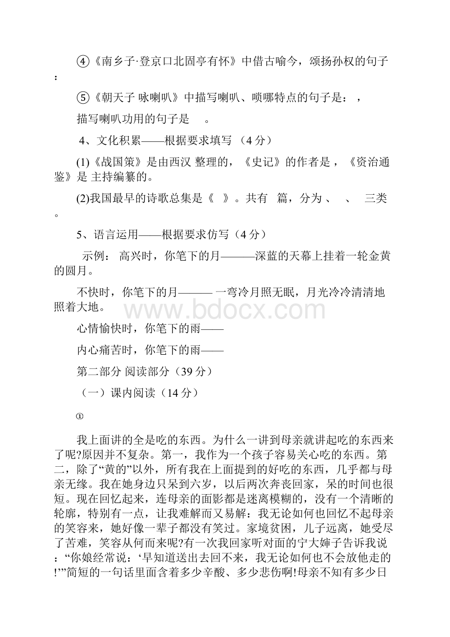 语文版八下语文第二学期第一次月考.docx_第2页