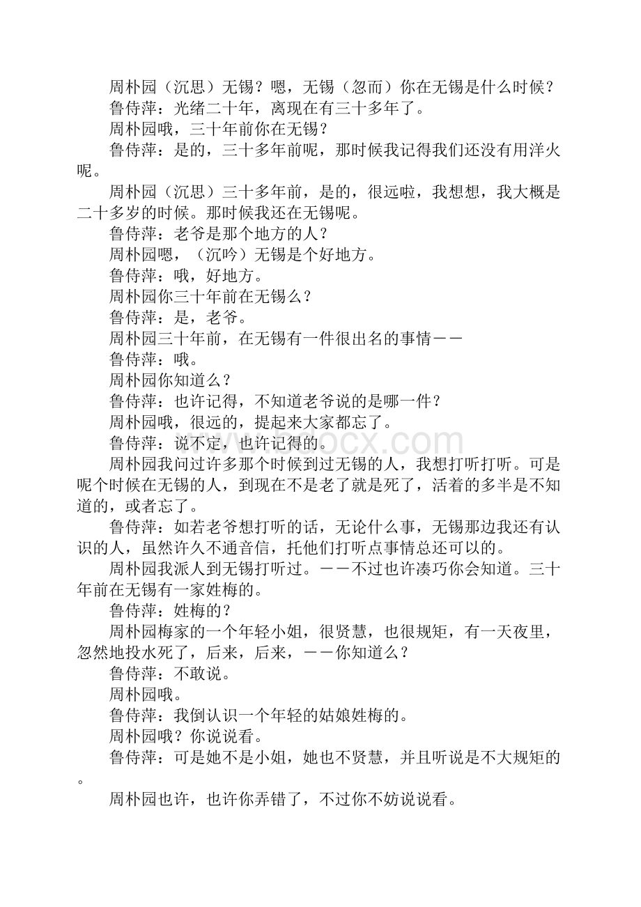 精品word《雷雨》期末复习知识点新人教版良心出品必属精品.docx_第2页