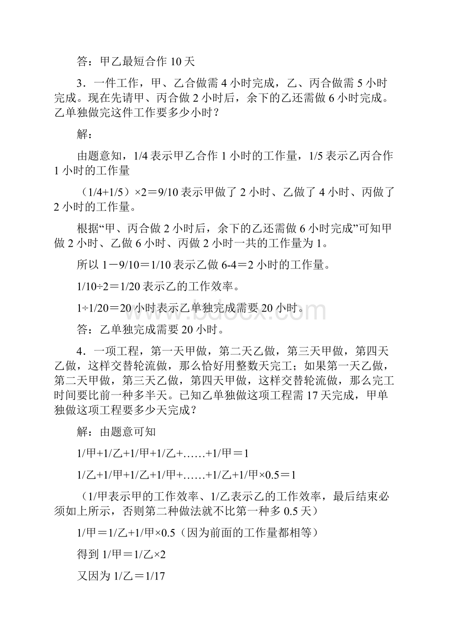 小学六年级奥数题及复习资料.docx_第2页