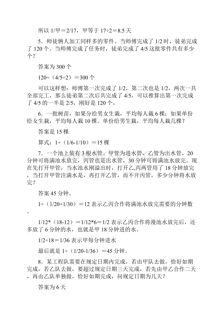 小学六年级奥数题及复习资料.docx_第3页