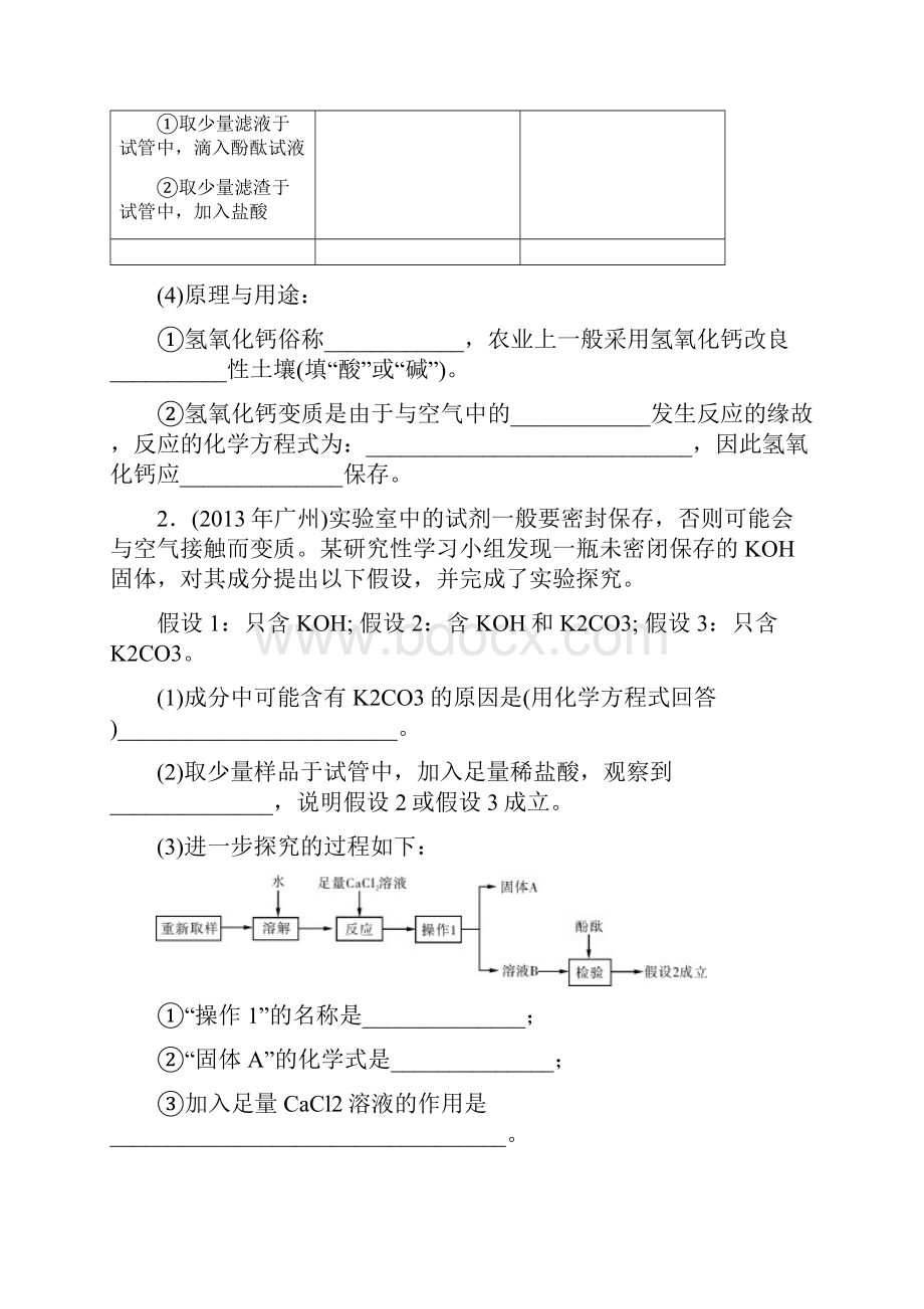 中考化学第二部分专题提升专题五实验探究.docx_第2页